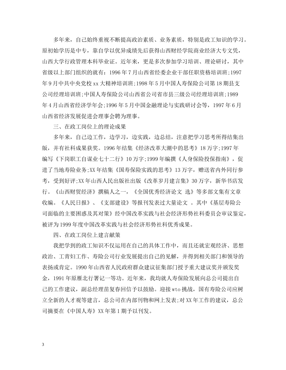 申报高级教师工作总结_第3页