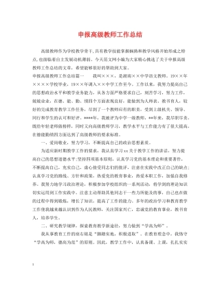 申报高级教师工作总结