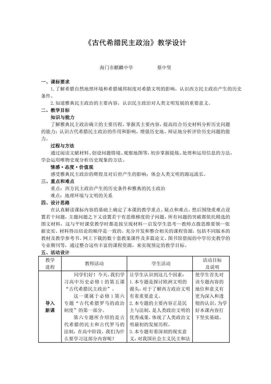 古代希腊民主政治_第1页