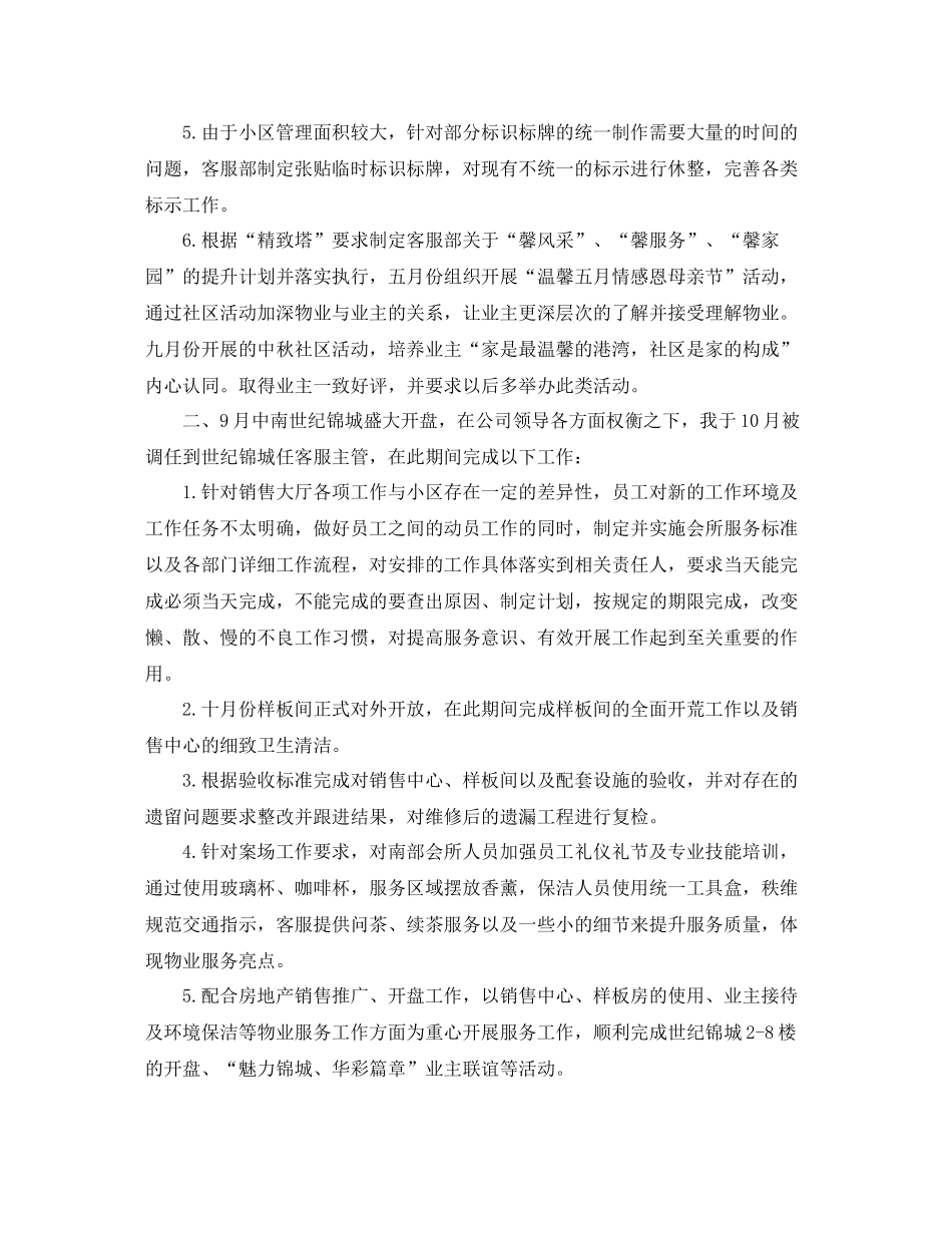 物业客服接待工作总结_第2页