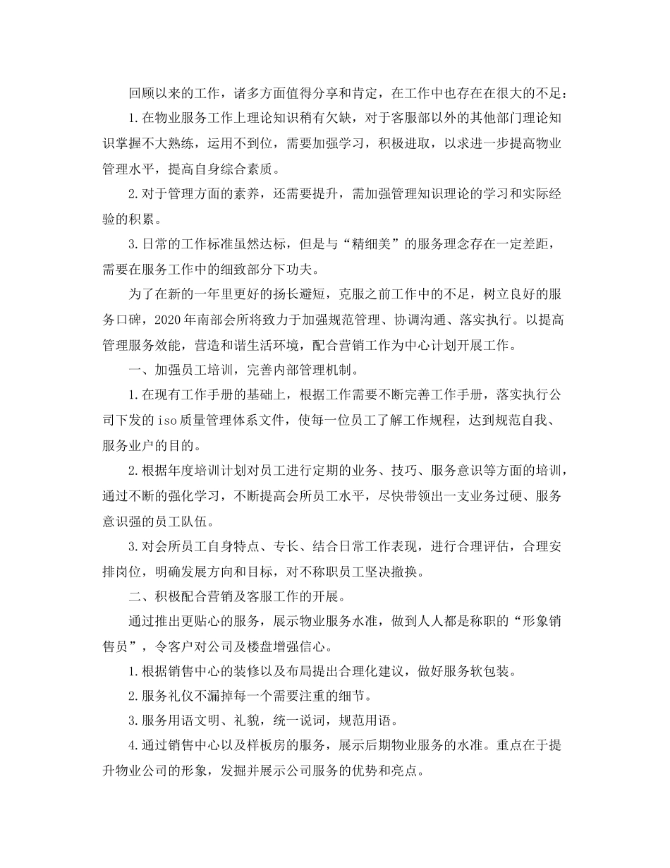 物业客服接待工作总结_第3页