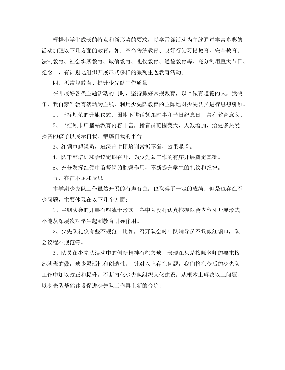 少先队工作总结4_第2页