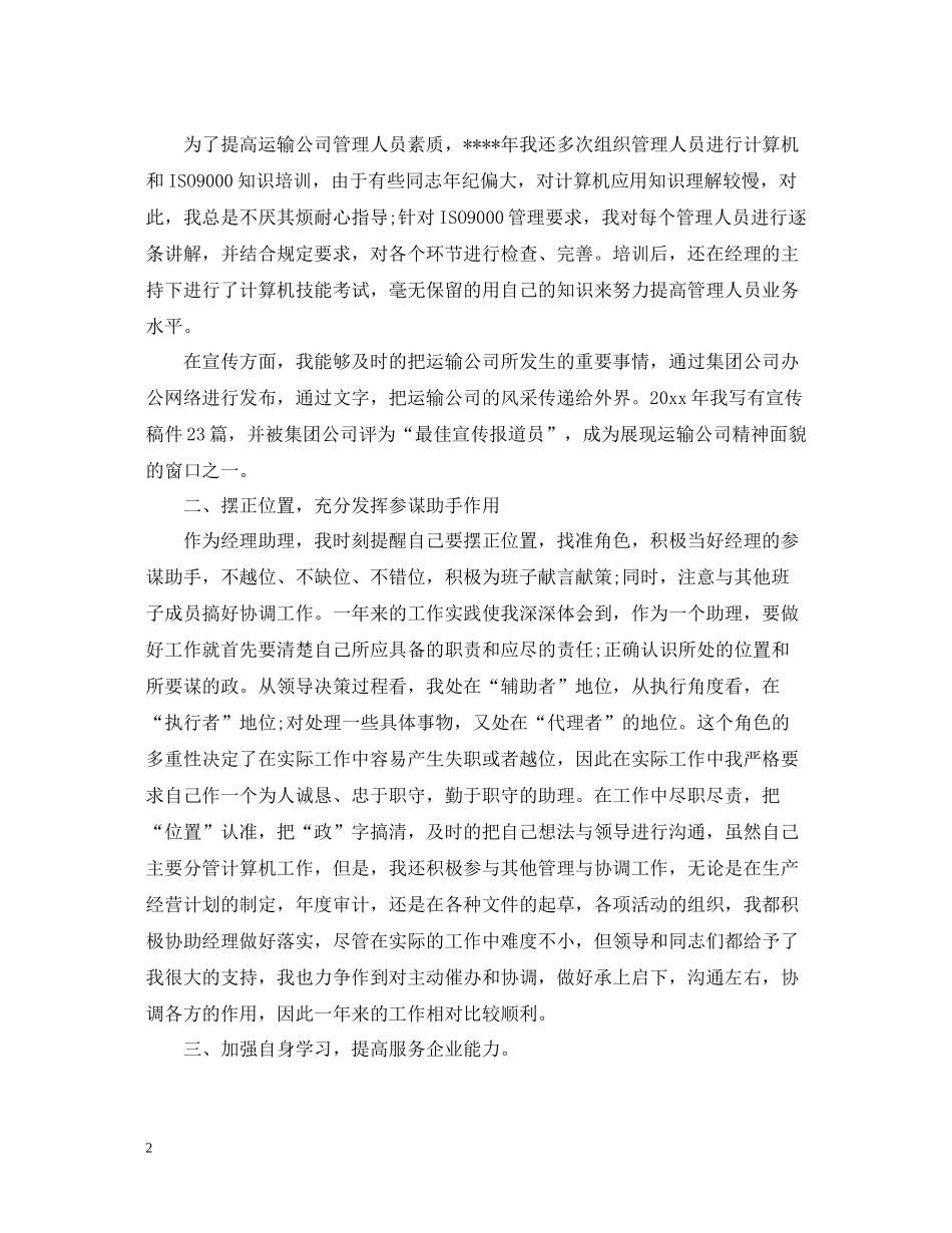 期货公司年度工作总结8篇_第2页
