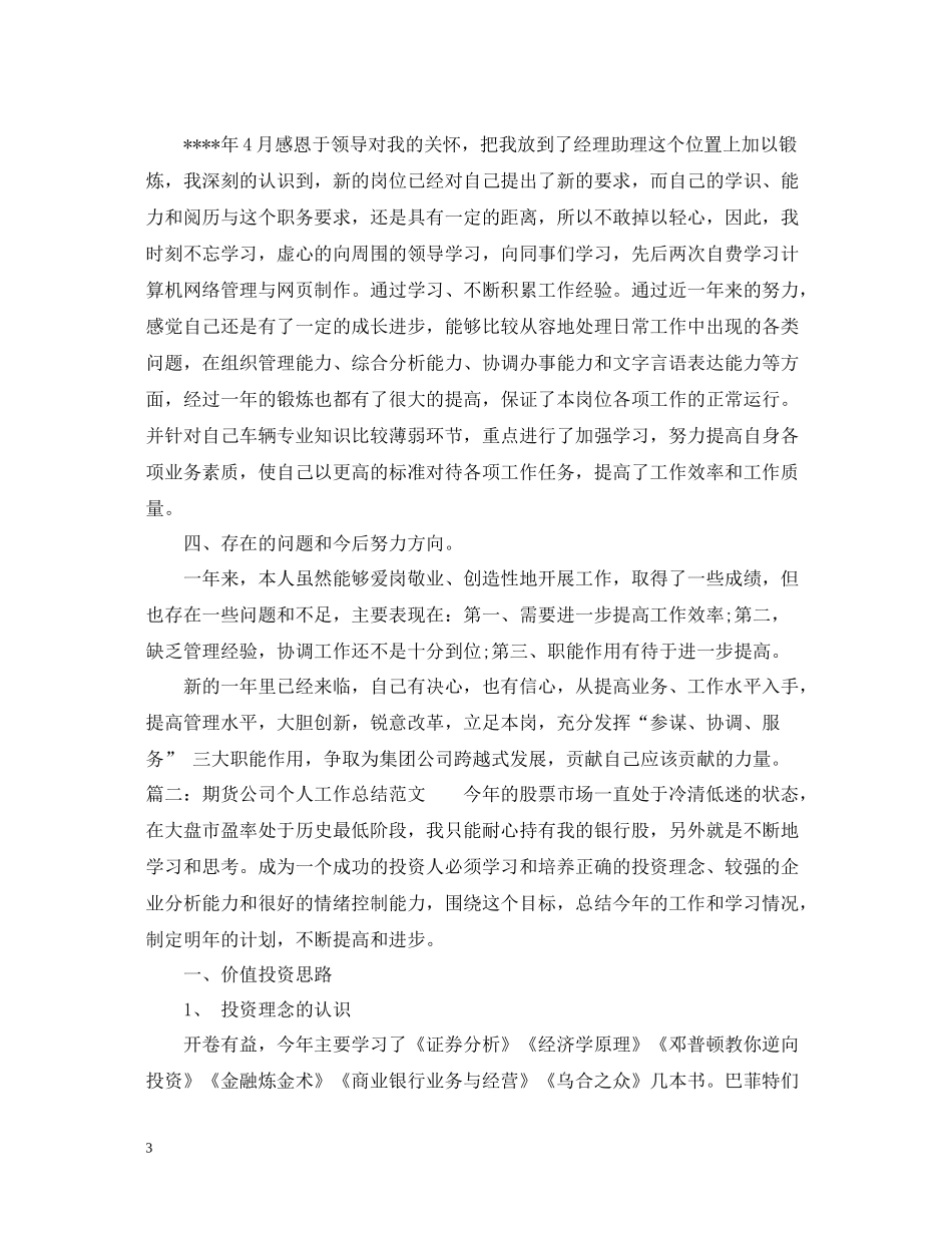 期货公司年度工作总结8篇_第3页