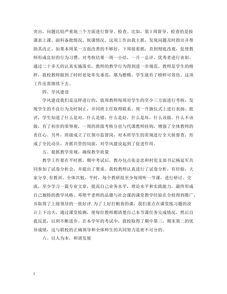 小学学校工作总结范文特辑_第2页