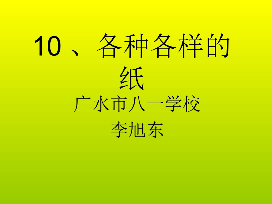各种各样的纸_第1页