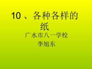 各种各样的纸