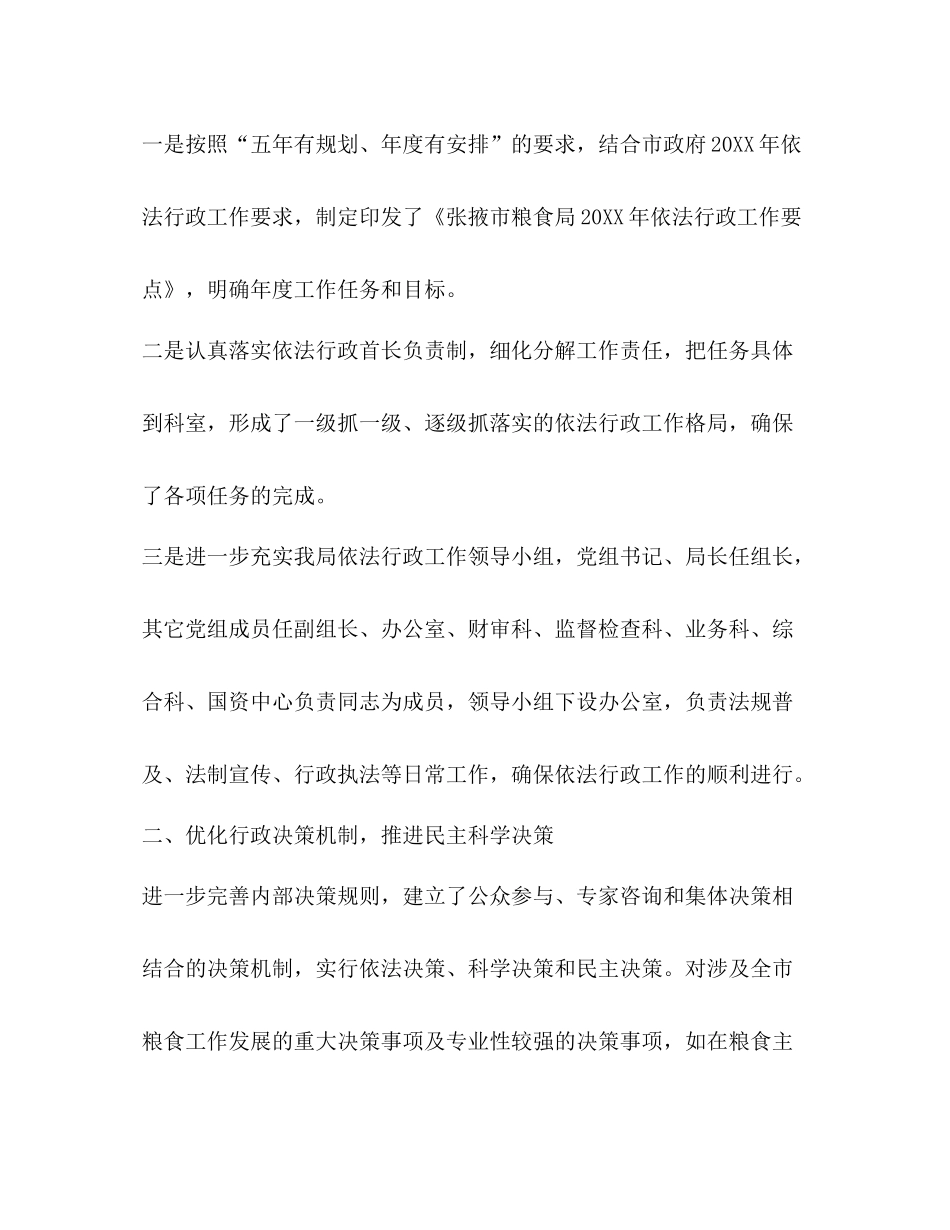 粮食个人工作总结（共3篇）_第2页