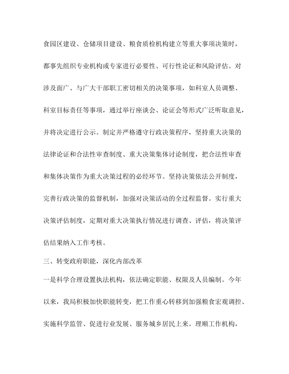 粮食个人工作总结（共3篇）_第3页