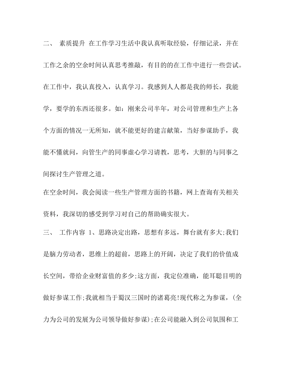 [整理总经理助理的年度个人工作总结范文]总经理助理月度工作总结_第2页