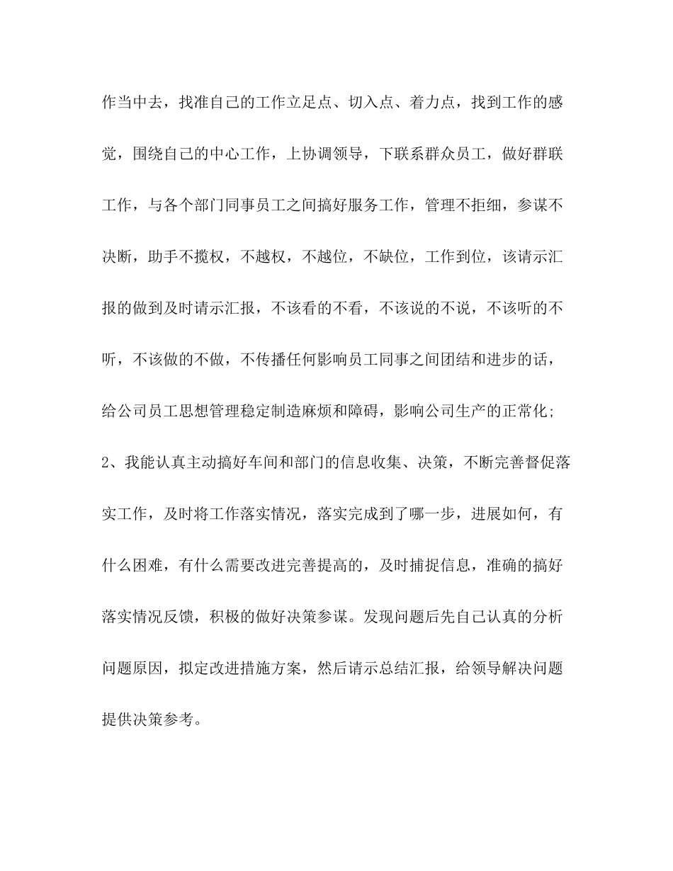 [整理总经理助理的年度个人工作总结范文]总经理助理月度工作总结_第3页