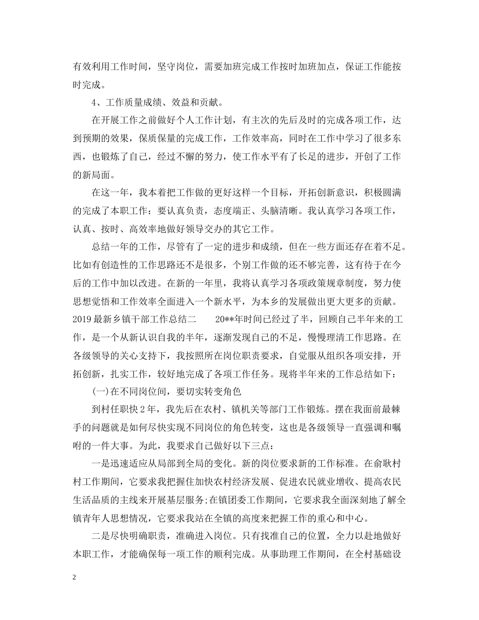 乡镇干部工作总结2_第2页