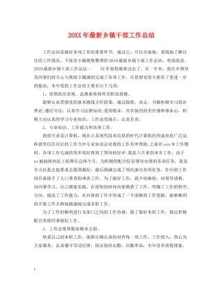 乡镇干部工作总结2