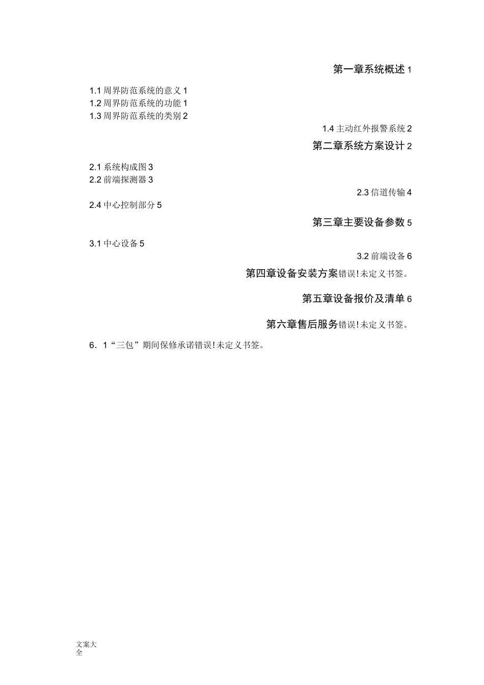 红外报警系统方案设计_第2页