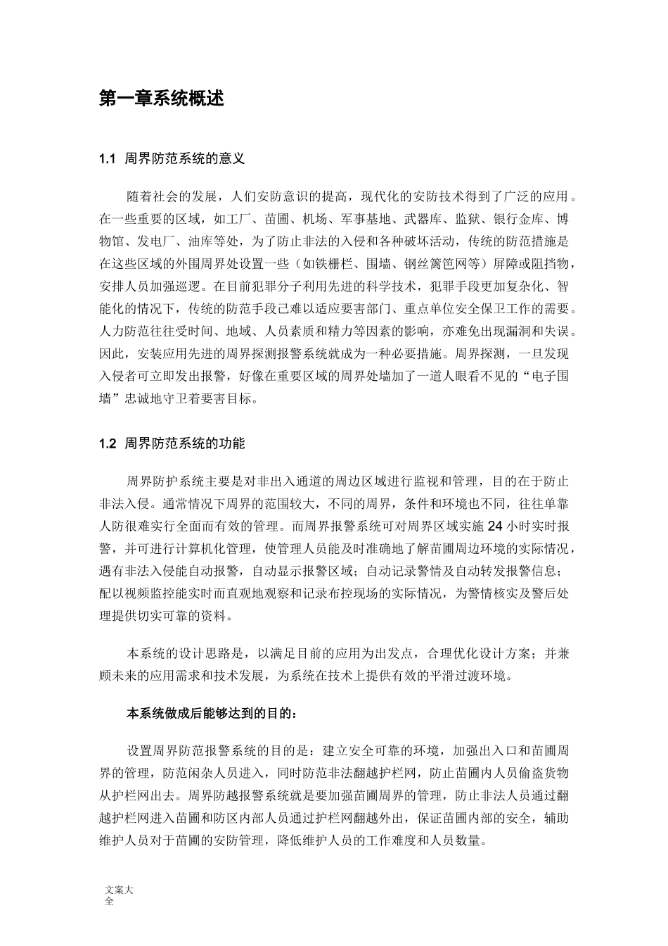 红外报警系统方案设计_第3页