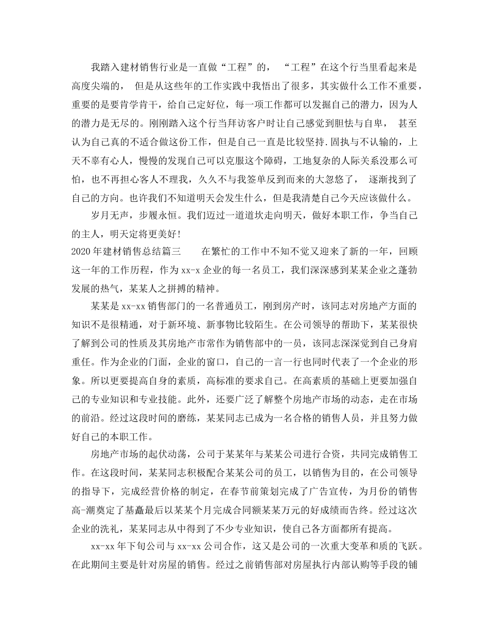2020年建材销售总结 _第3页