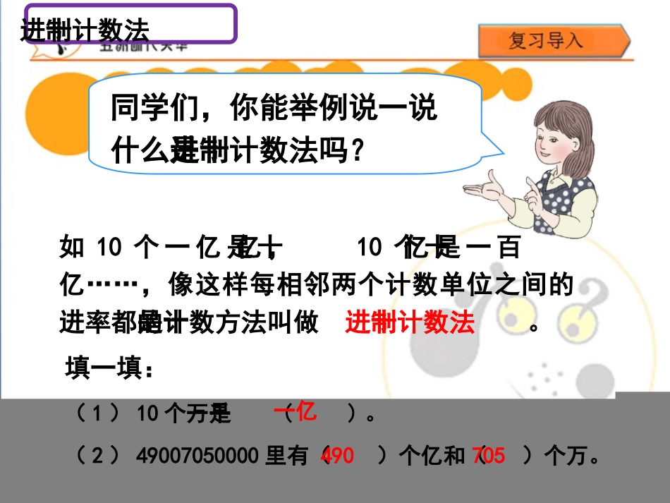 第九单元第一节《总复习—大数的认识》教学课件_第3页