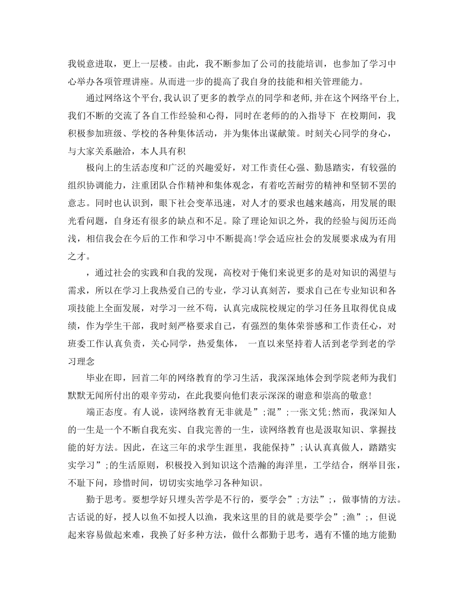 2020年应届毕业生自我评价 _第3页