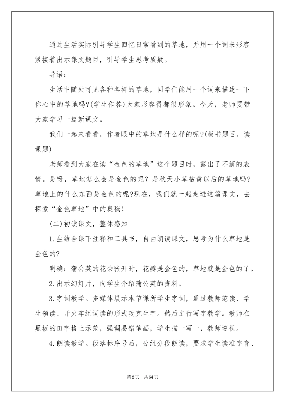金色草地教学设计_第2页