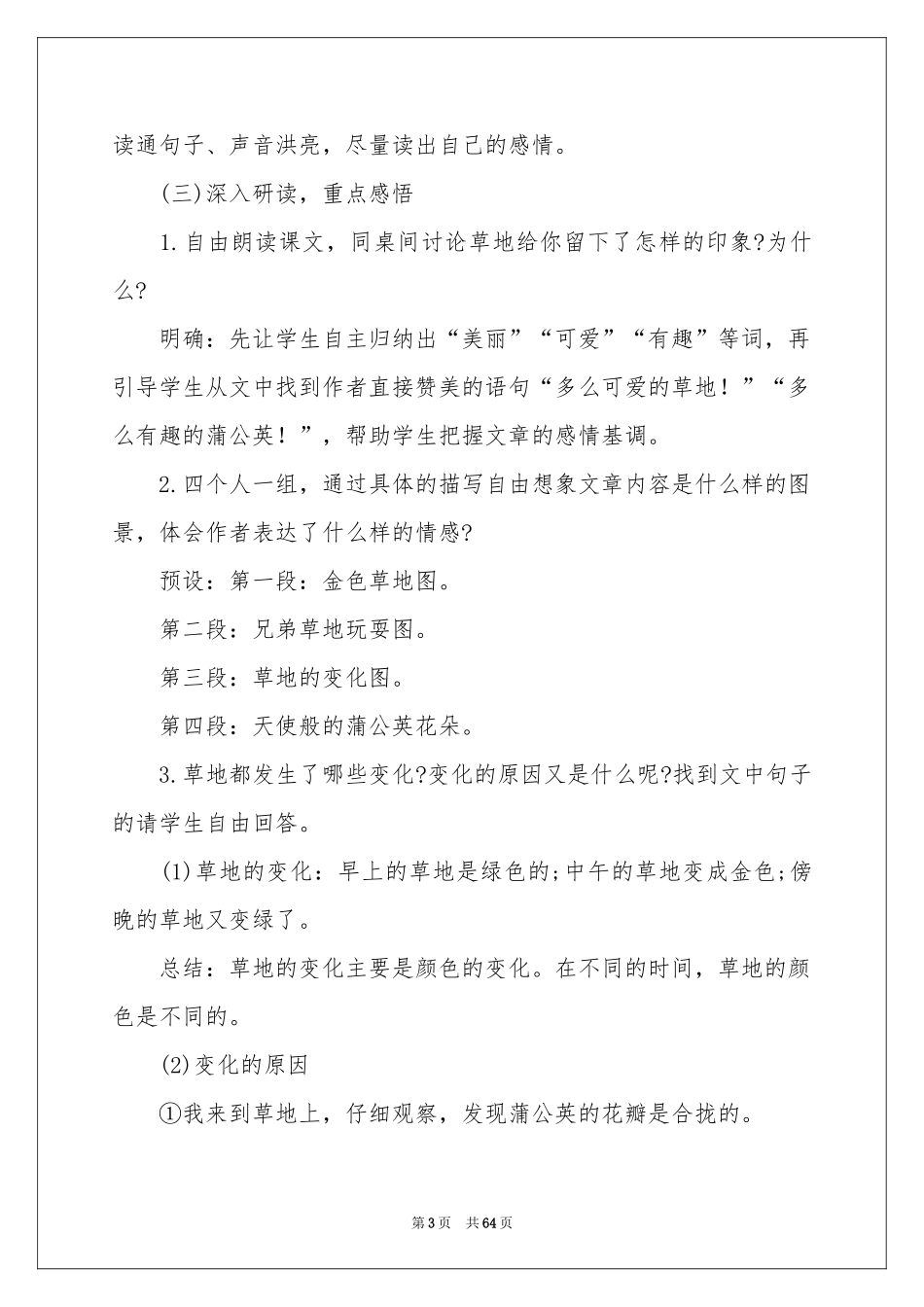 金色草地教学设计_第3页