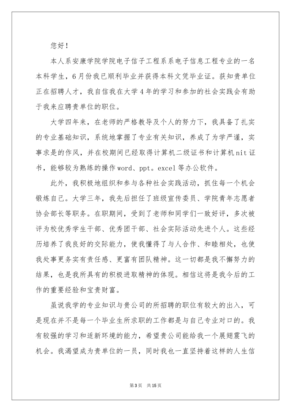 金融专业应届生求职信_第3页