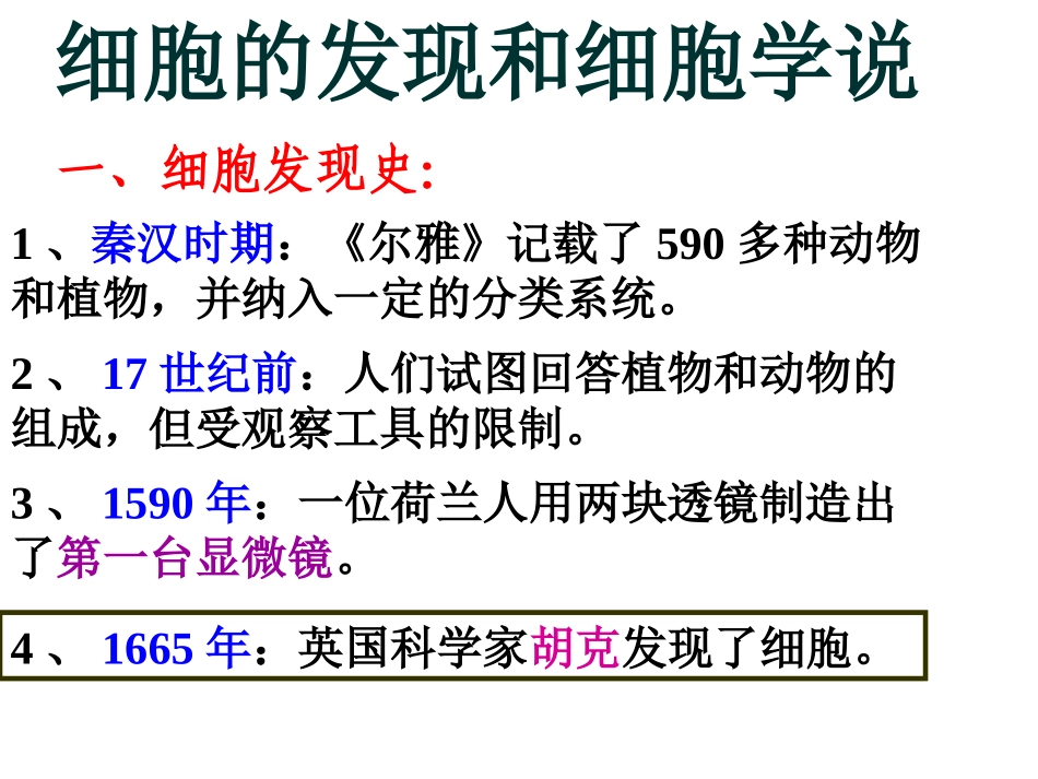 新浙教版科学七年级上2-2细胞_第2页