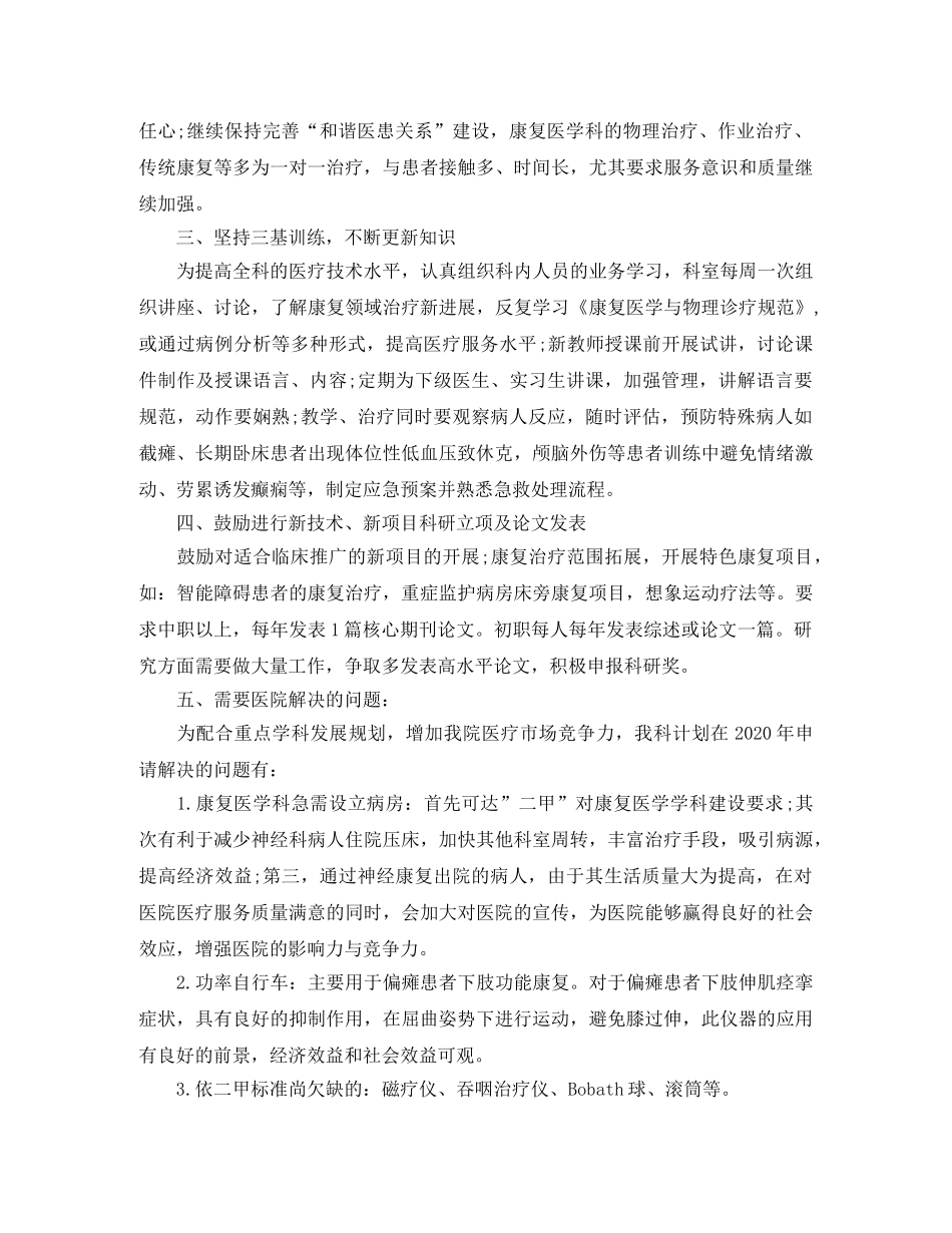 2020年康复科护理工作计划ppt模板 _第2页