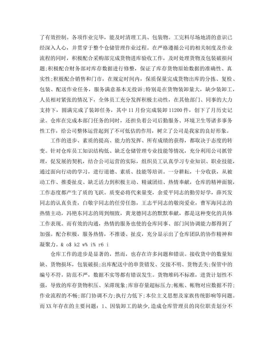 2020年库管年终工作总结 _第2页