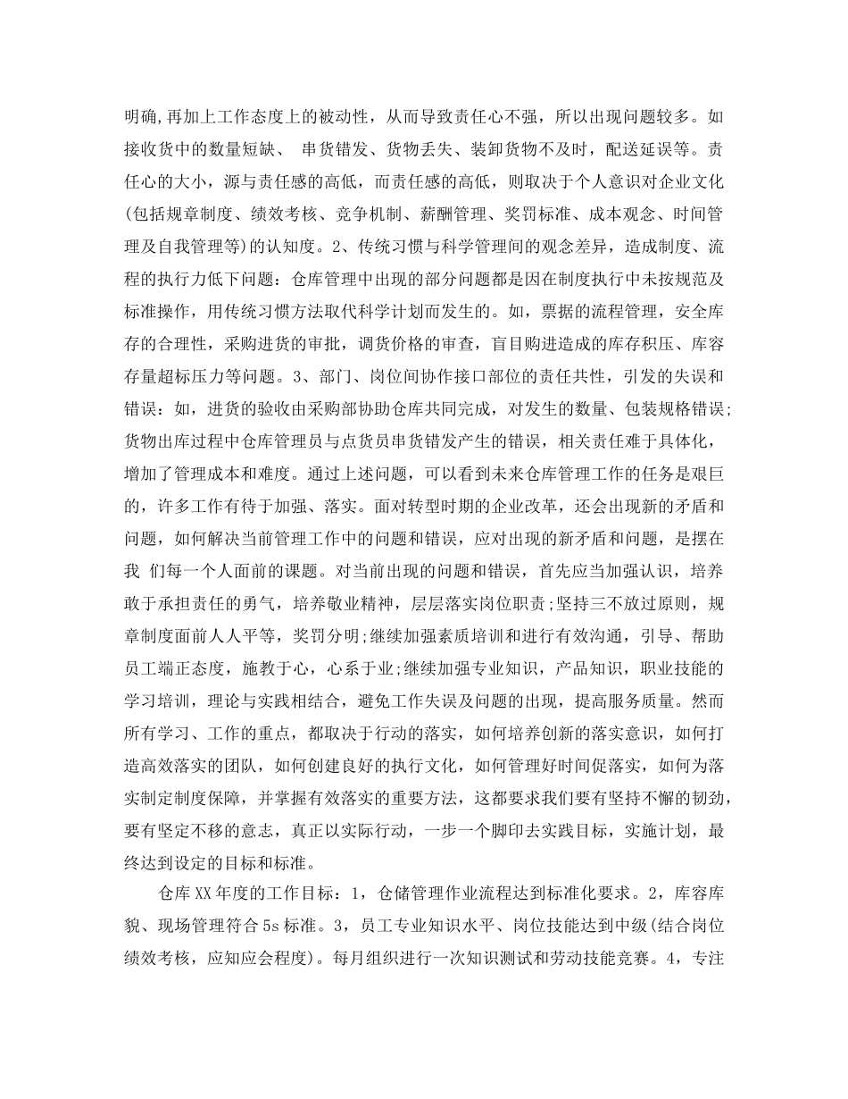 2020年库管年终工作总结 _第3页