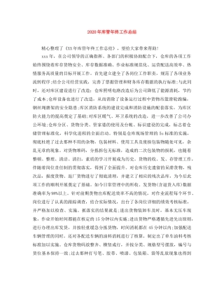 2020年库管年终工作总结 