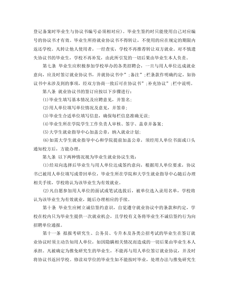 2020年应届毕业生就业工作计划 _第2页