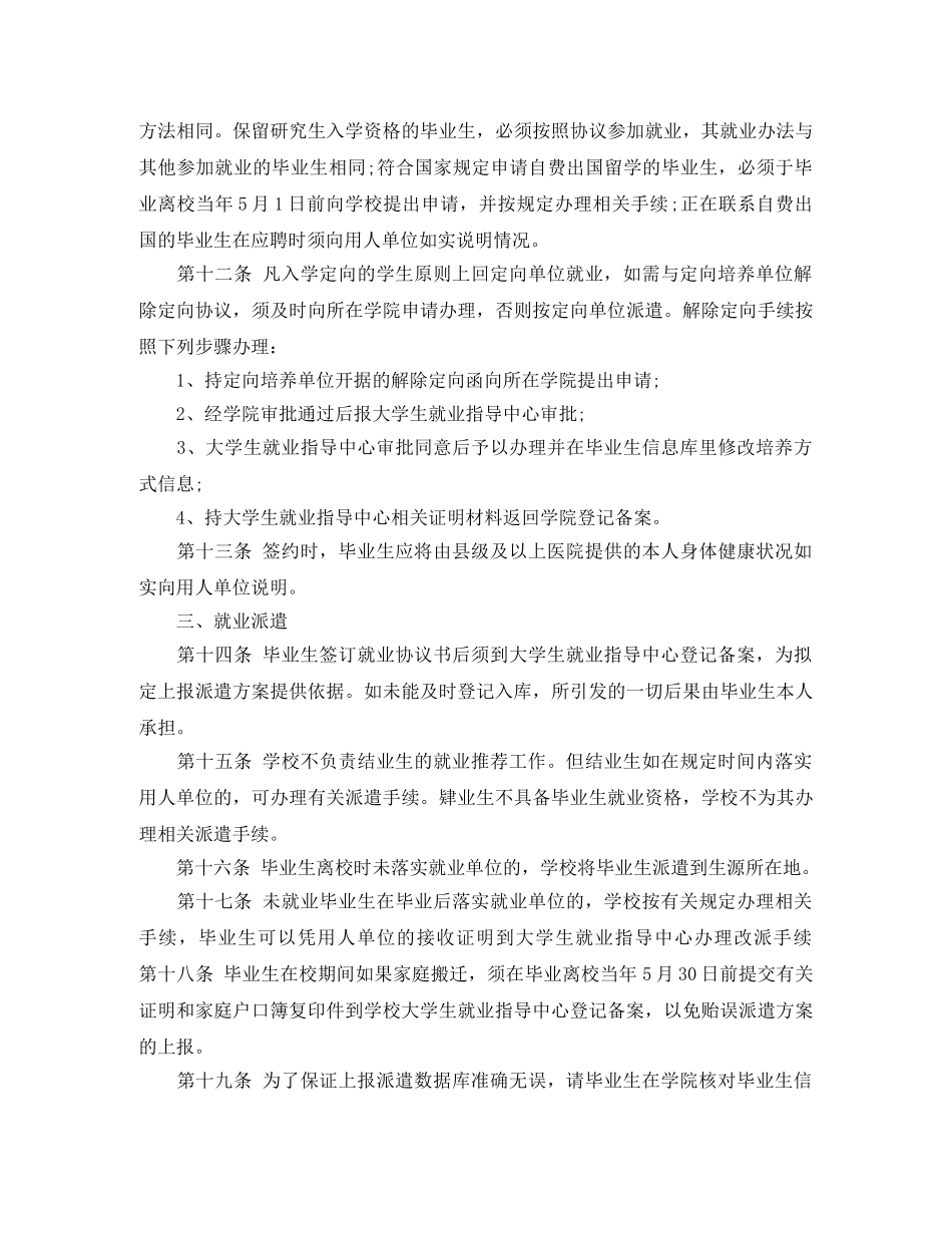 2020年应届毕业生就业工作计划 _第3页