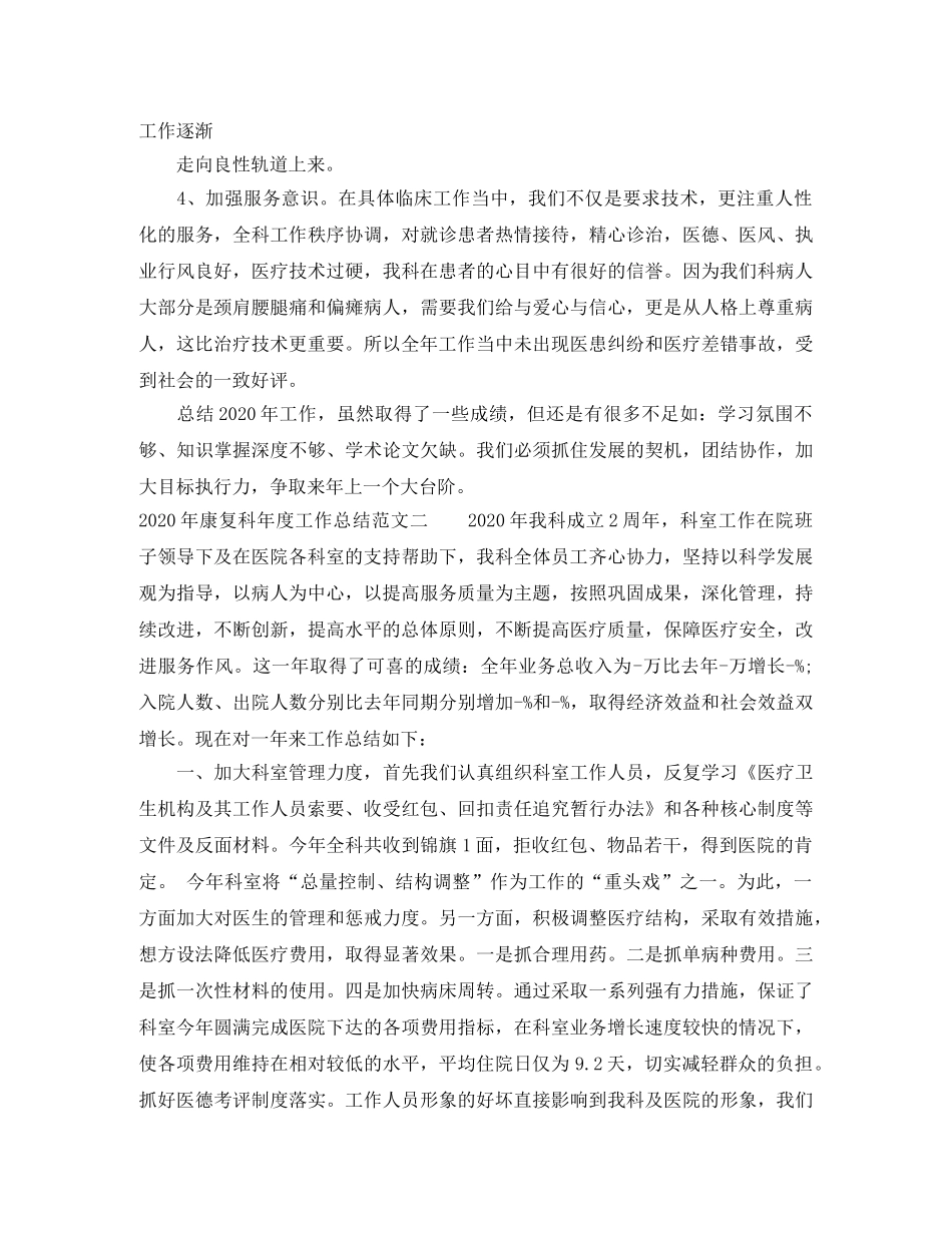 2020年康复科年度工作总结 _第2页