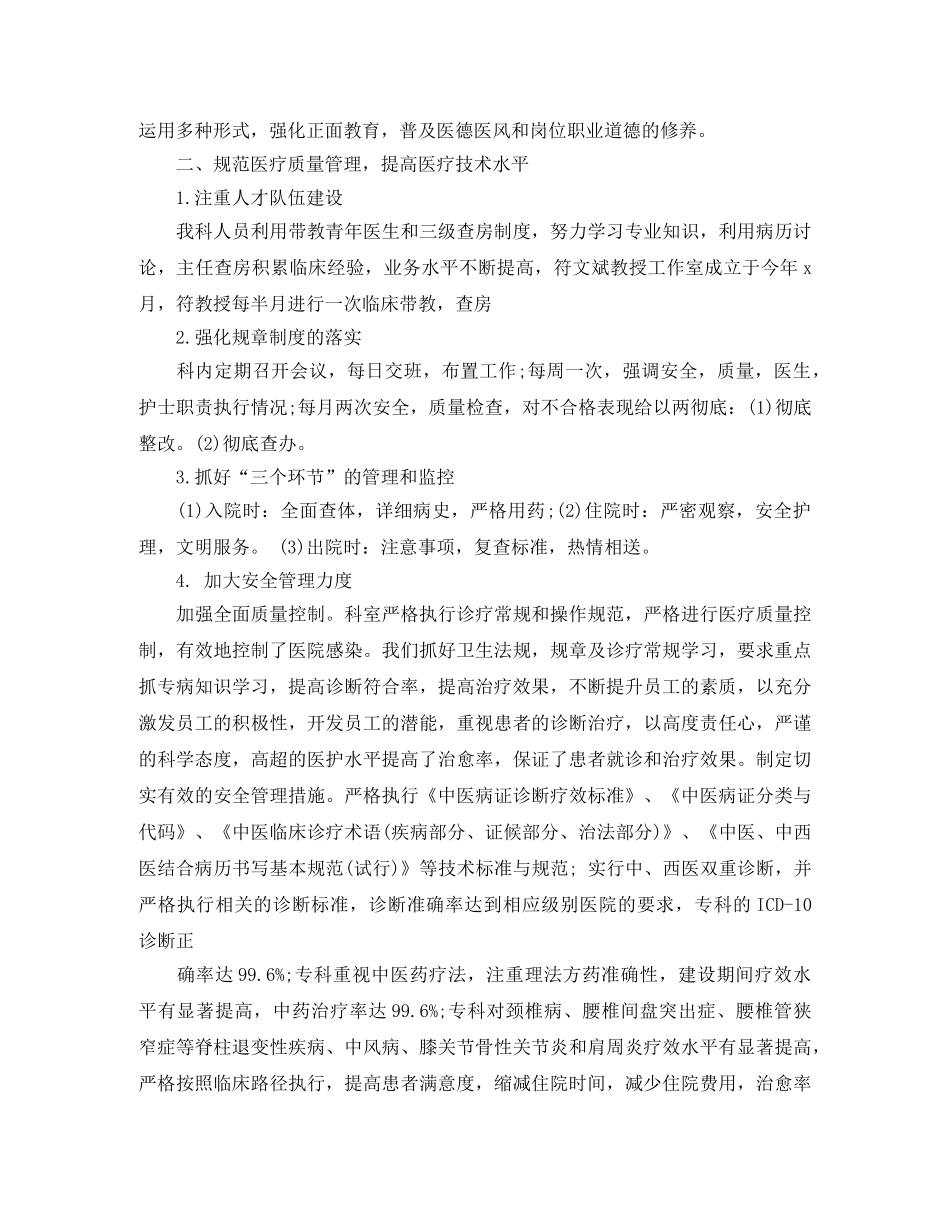 2020年康复科年度工作总结 _第3页