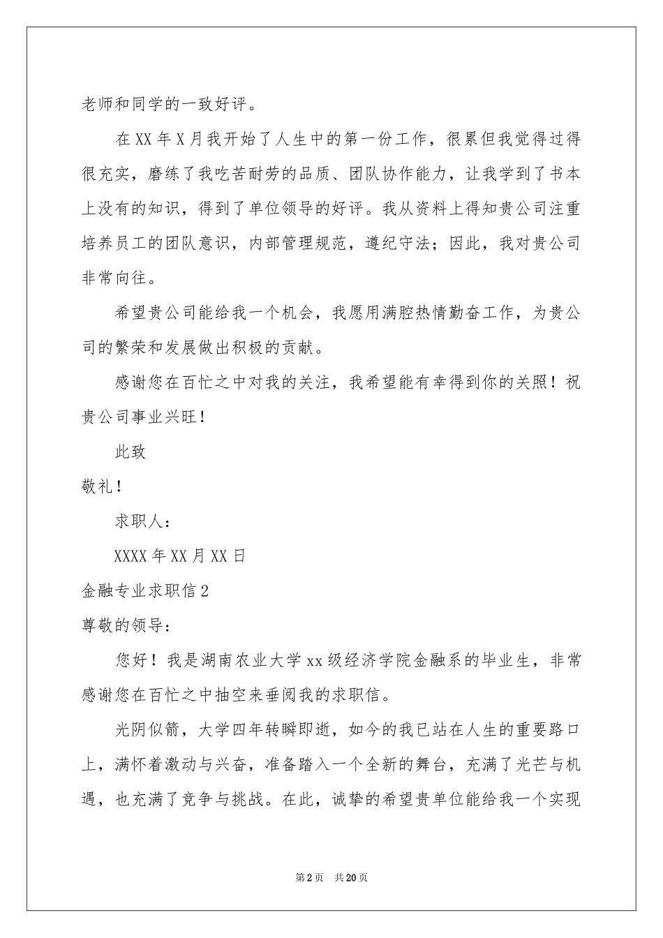 金融专业求职信_第2页