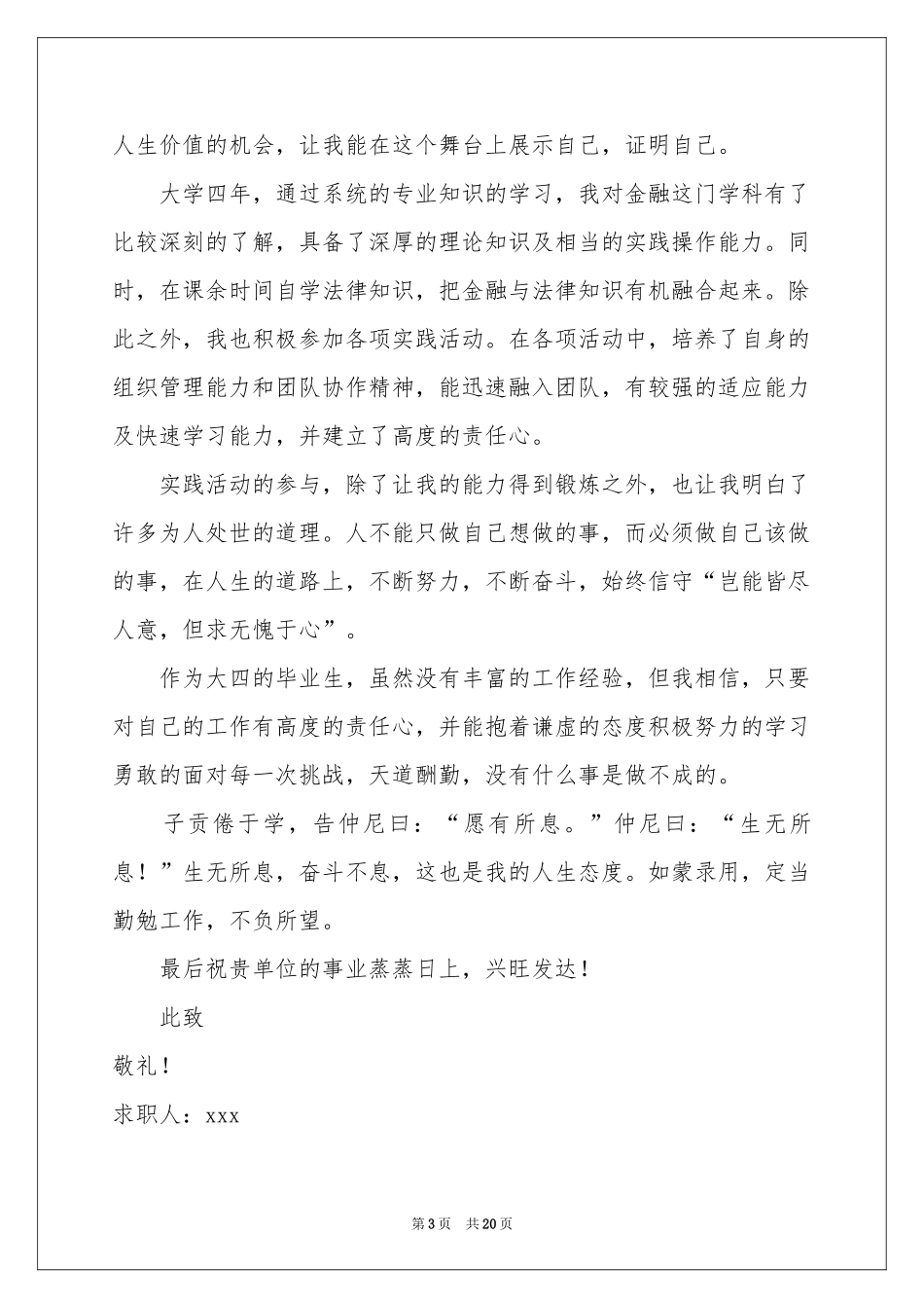金融专业求职信_第3页