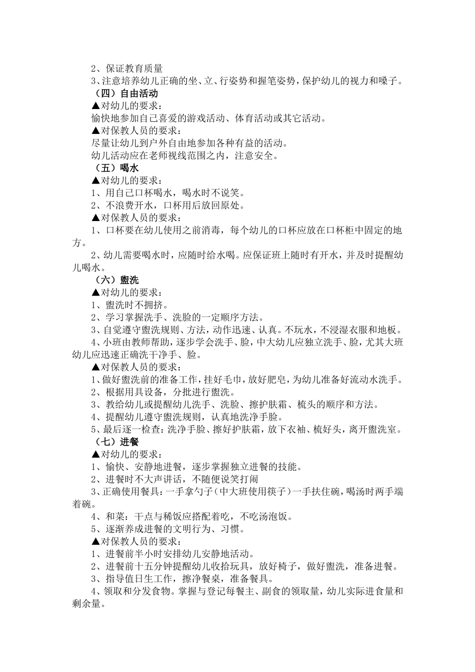 一日活动各环节的具体要求_第2页