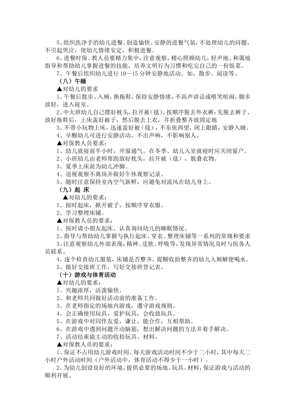 一日活动各环节的具体要求_第3页