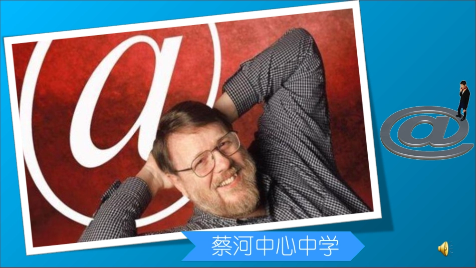 收发电子邮件(上课2）_第1页