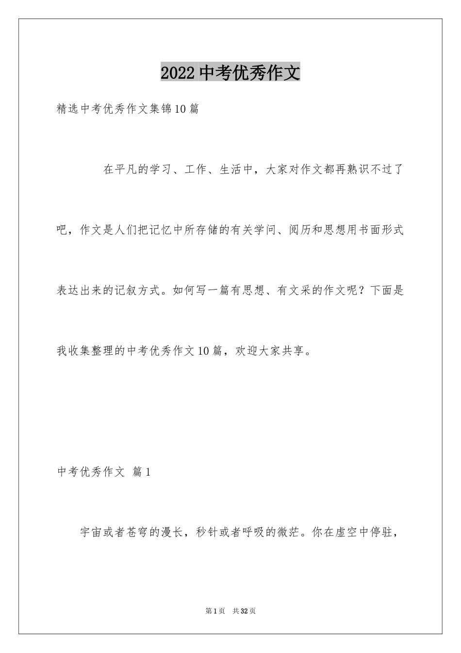 2024中考优秀作文_82_第1页