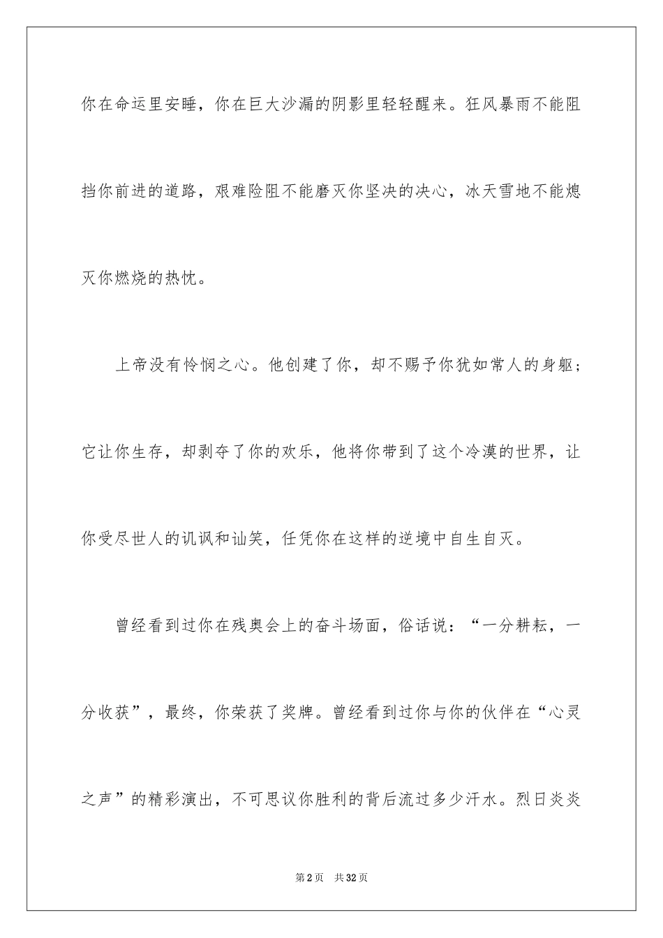 2024中考优秀作文_82_第2页