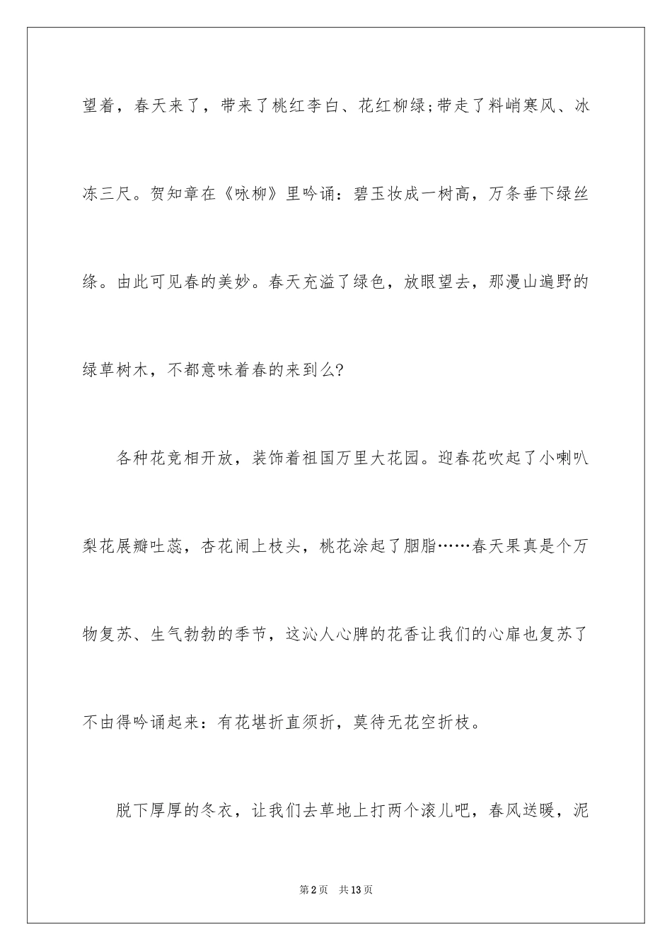 2024中考优秀作文300字_8_第2页