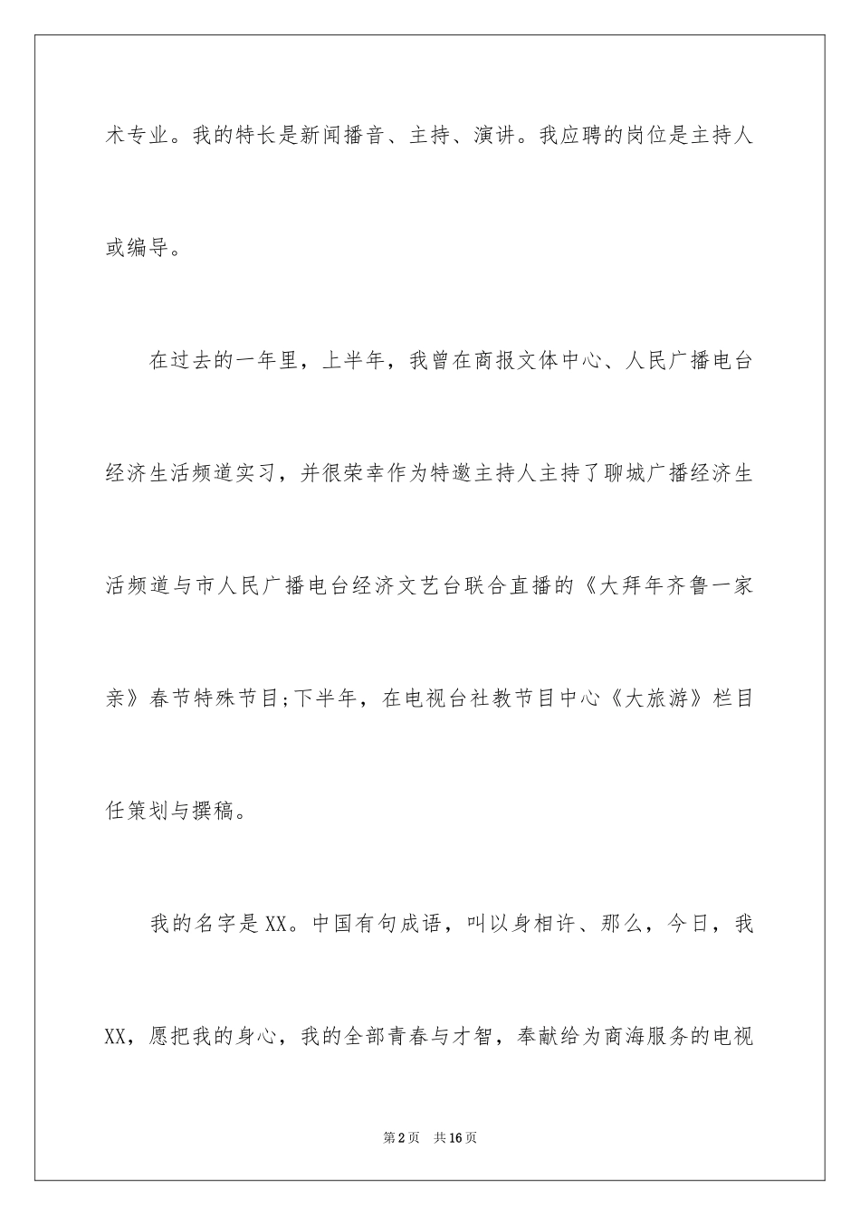 2024主持人自我介绍_114_第2页