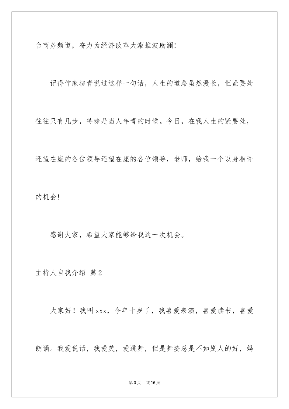 2024主持人自我介绍_114_第3页