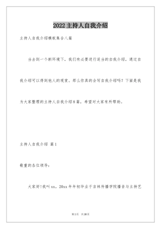 2024主持人自我介绍_114