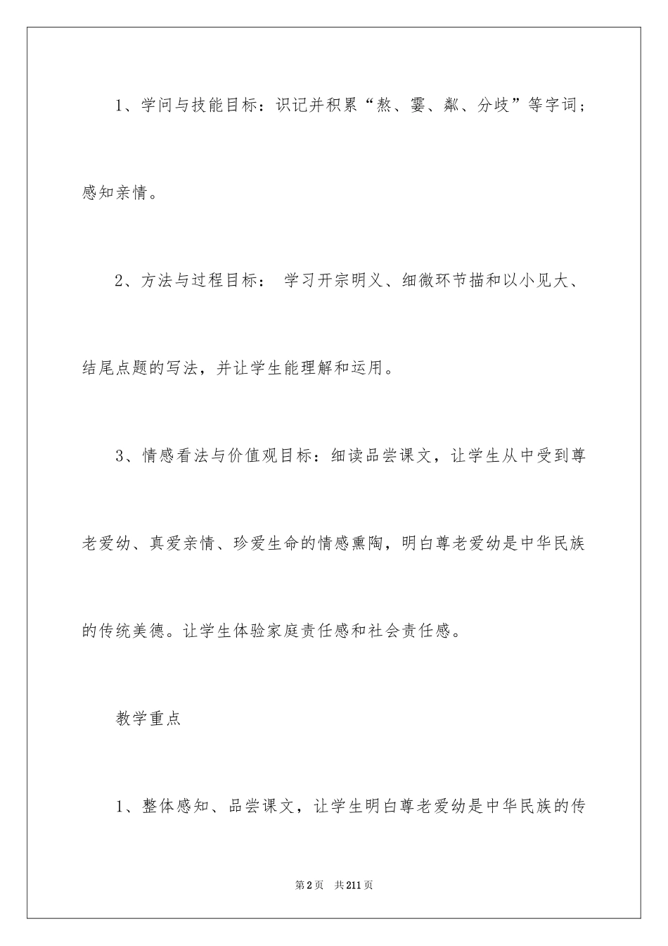 2024《散步》教学设计_8_第2页