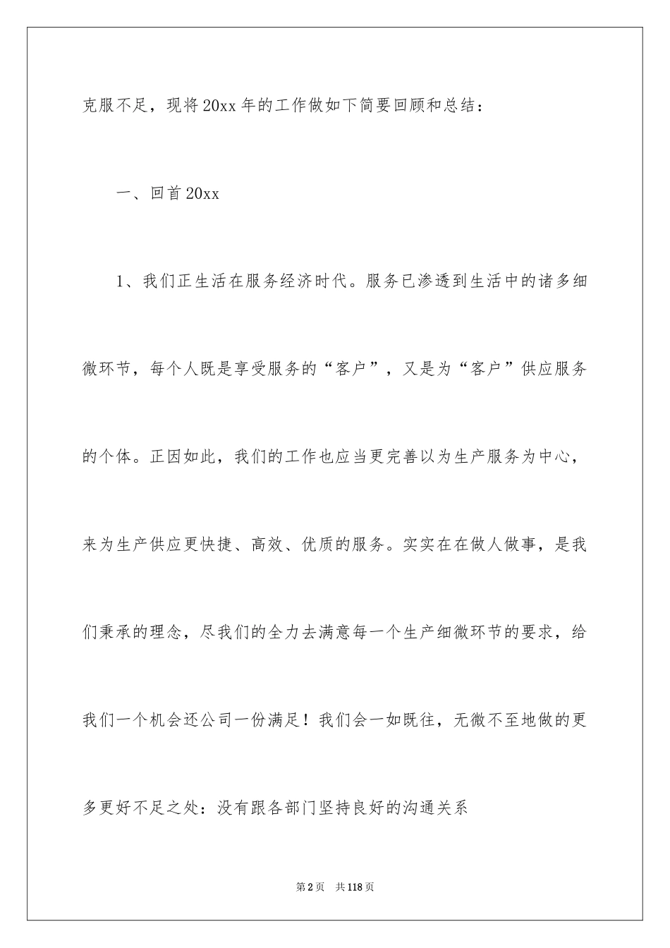 2024仓库年终总结_1_第2页