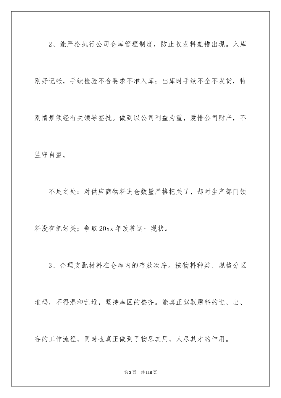 2024仓库年终总结_1_第3页