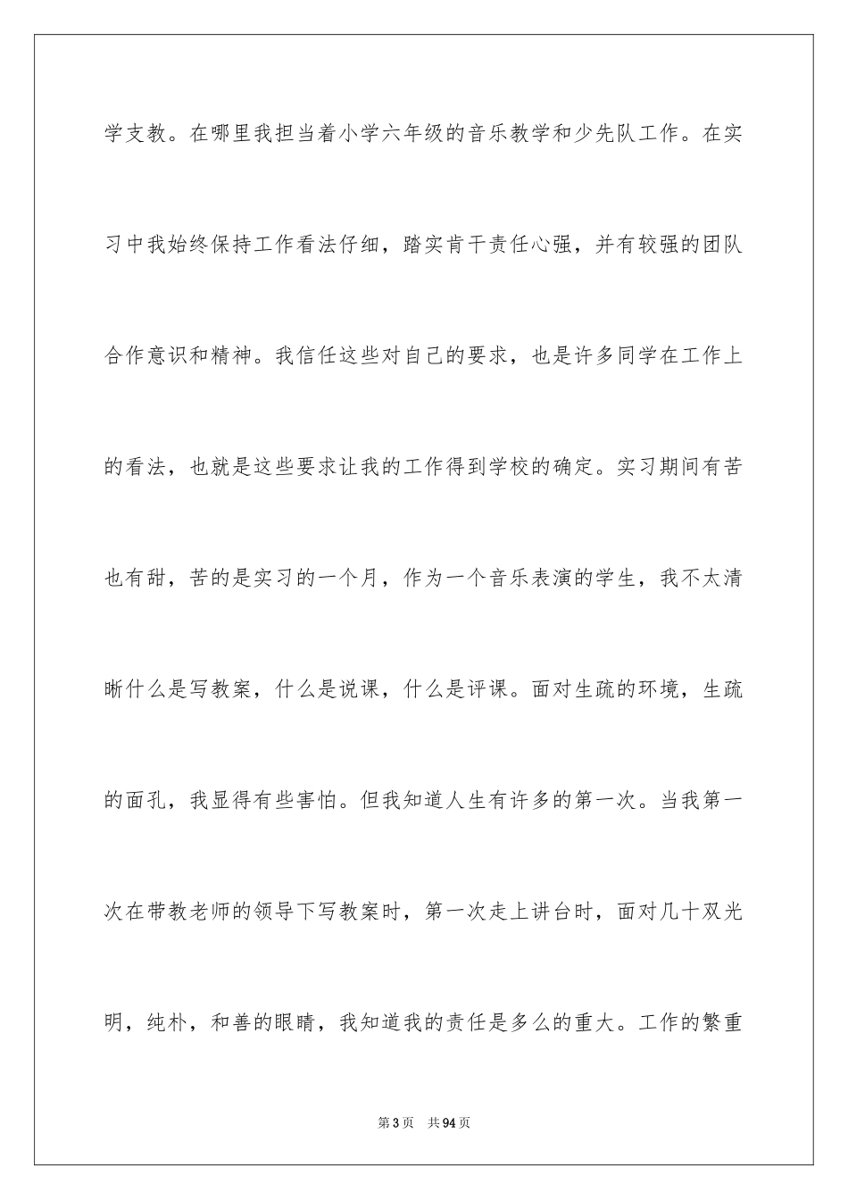 2024优秀实习生发言稿_第3页