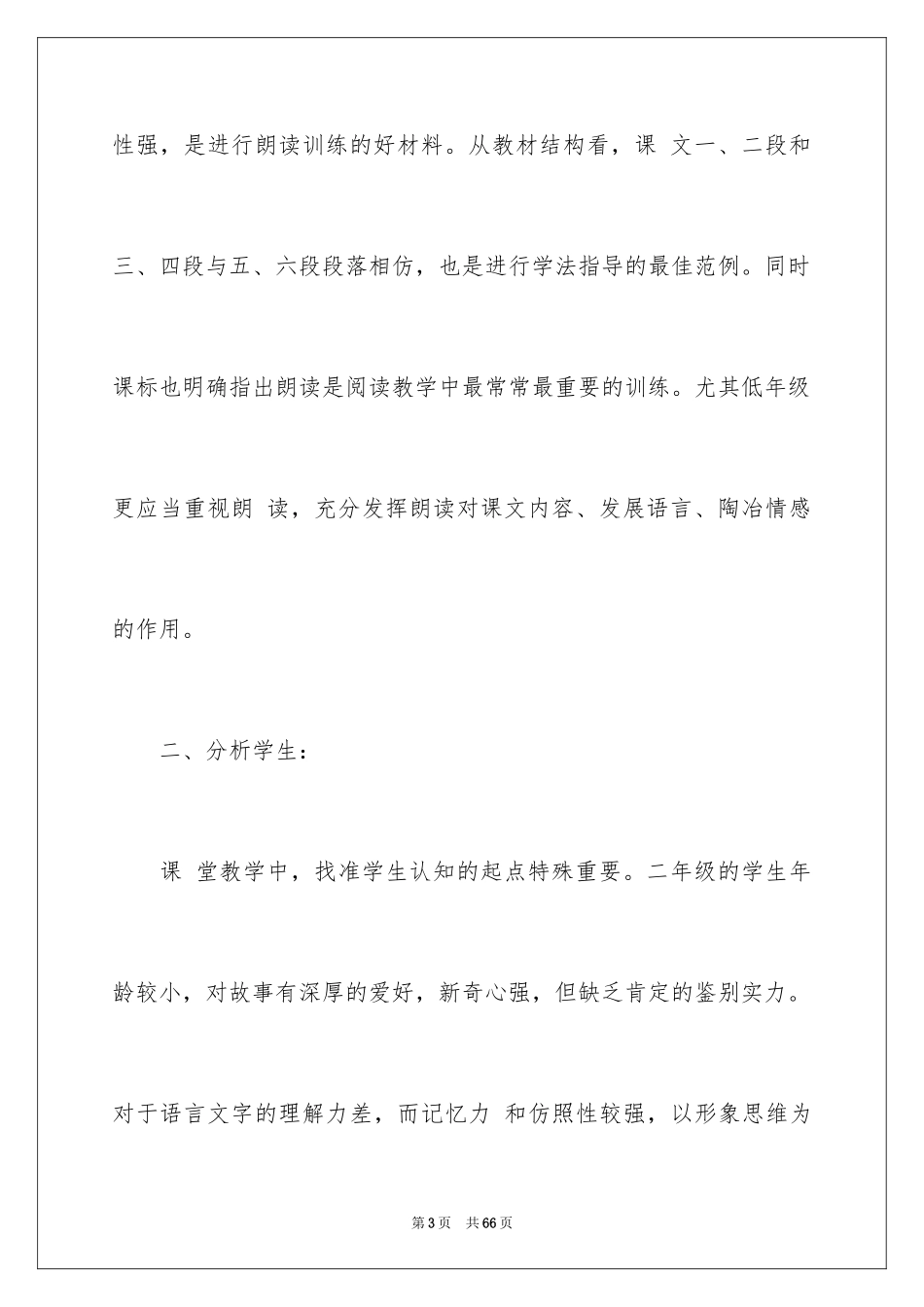 2024二年级语文说课稿_158_第3页